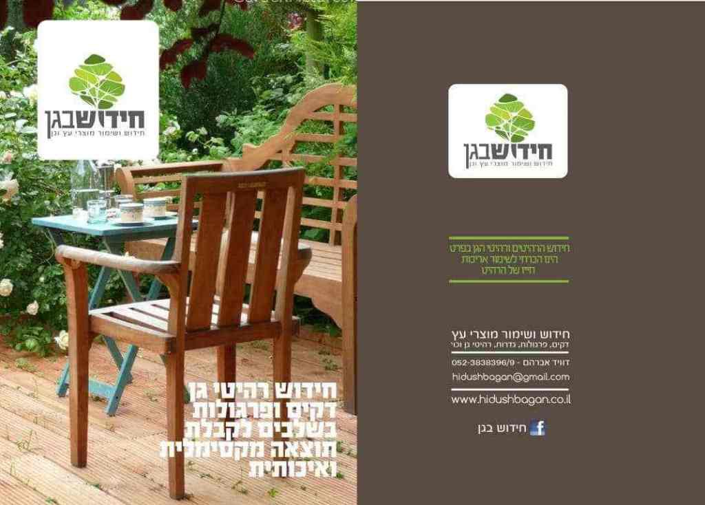 תמונת גלריה 2 חידוש בגן פורטפוליו קרנף סטודיו עיצוב גרפי עיצוב ובניית אתרים עיצוב כרטיסי ביקור עיצוב פליירים