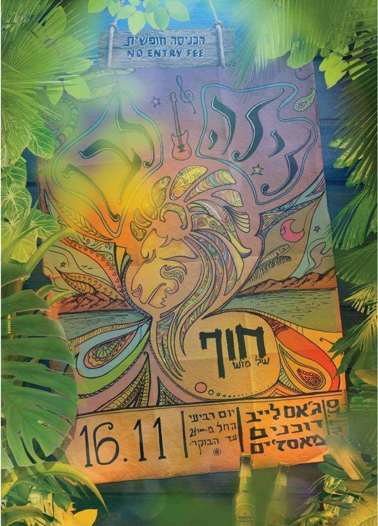 עיצוב פוסטר – פוסטר לילה לבן 16.11 בחוף של מוש בגווני פסטל עם מסגרת עלים טרופיים | פורטפוליו מיתוג קרנף סטודיו