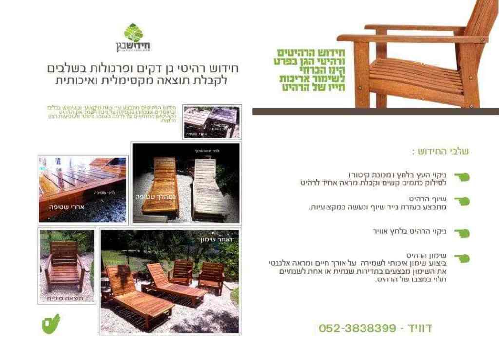 תמונת גלריה 3 חידוש בגן פורטפוליו קרנף סטודיו עיצוב גרפי עיצוב ובניית אתרים עיצוב כרטיסי ביקור עיצוב פליירים