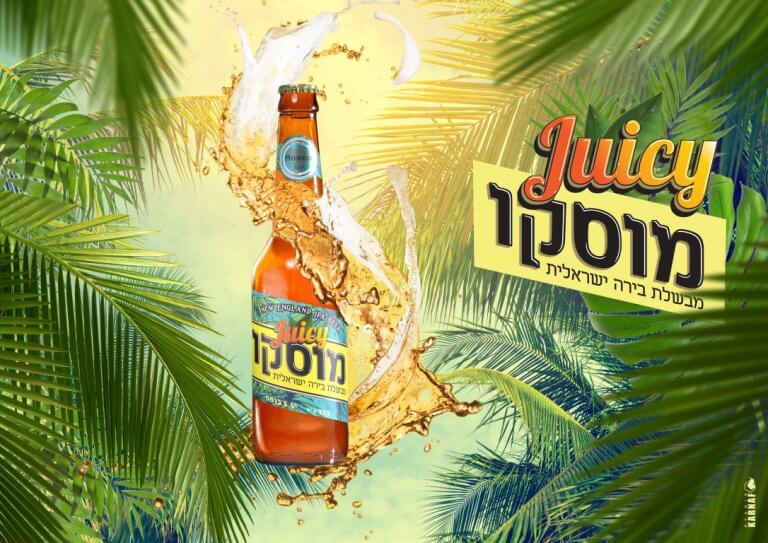 עיצוב פוסטר – פוסטר לבירת מוסקו Juicy, בקבוק עם התזת בירה בין עלי דקל ירוקים ושמש | עיצוב גרפי ומיתוג קרנף סטודיו