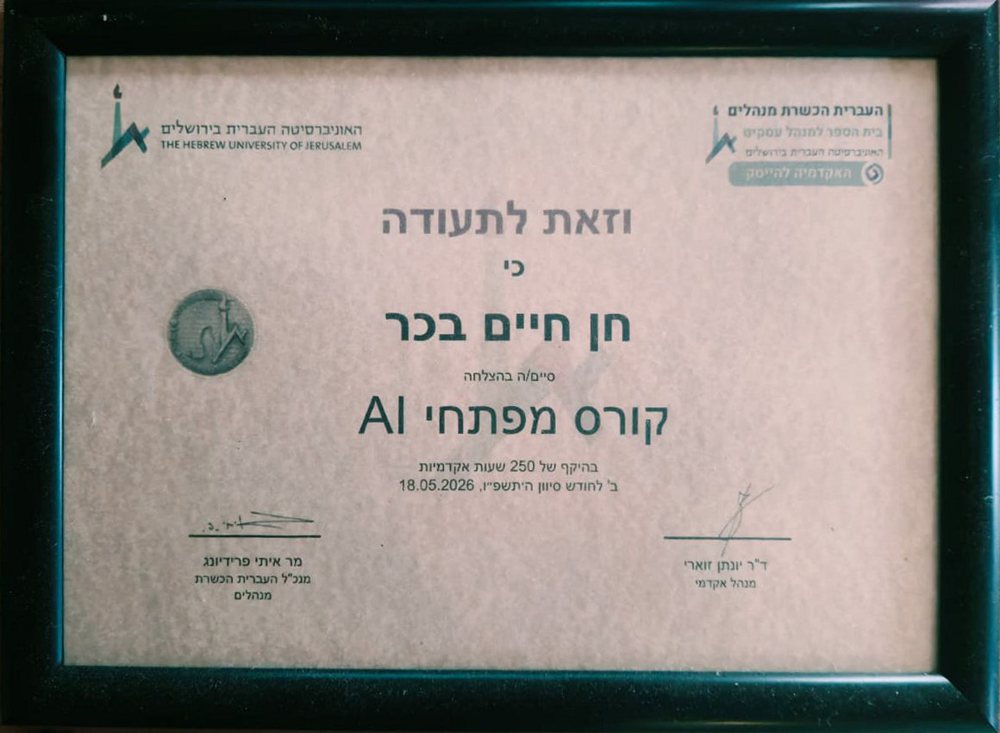 תעודת סיום קורס מפתחי AI של האוניברסיטה העברית בירושלים - חן חיים בכר, קרנף סטודיו